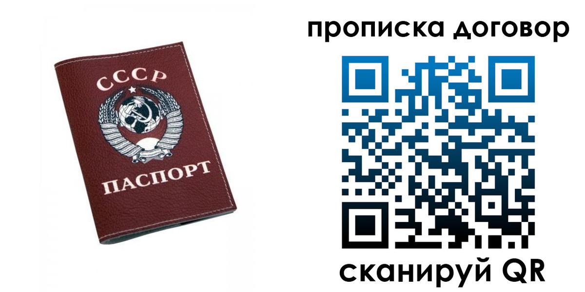 прописка ребенка в Якутии