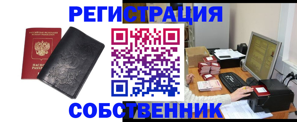 временная прописка в Якутии